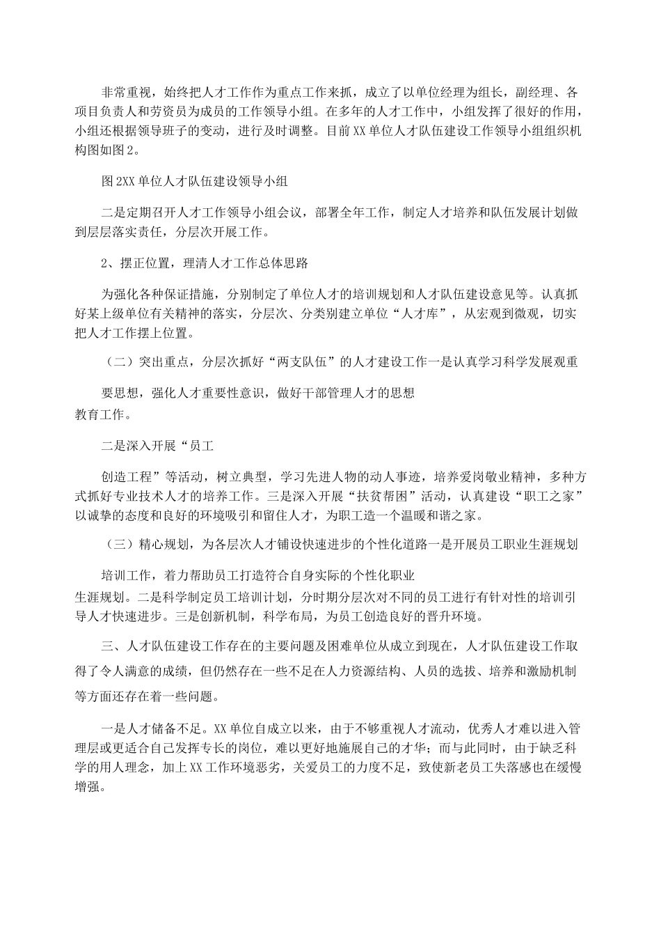 企业人才队伍建设总结_第2页