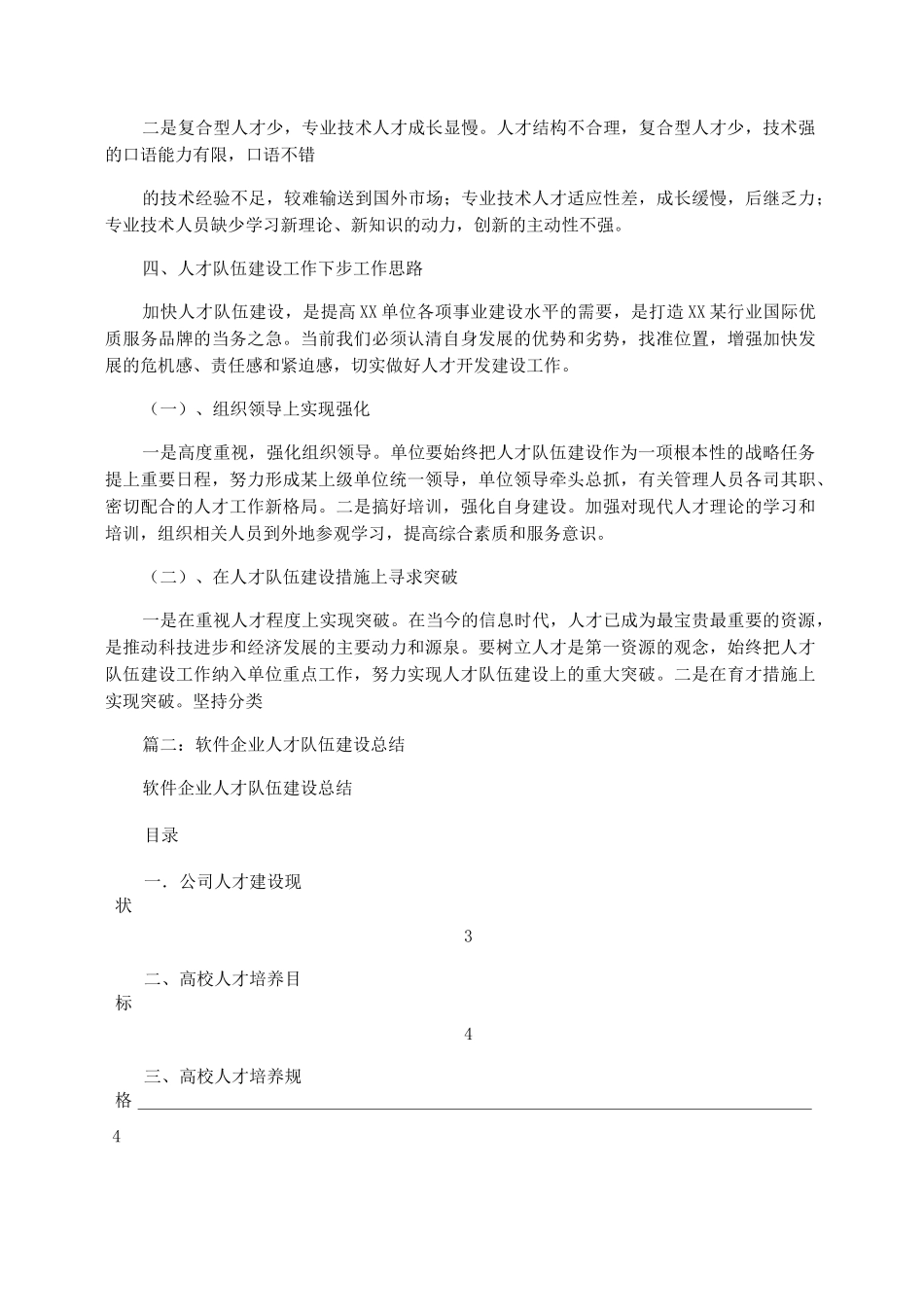 企业人才队伍建设总结_第3页