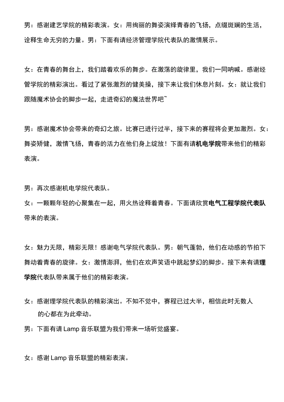 健美操大赛主持词_第3页