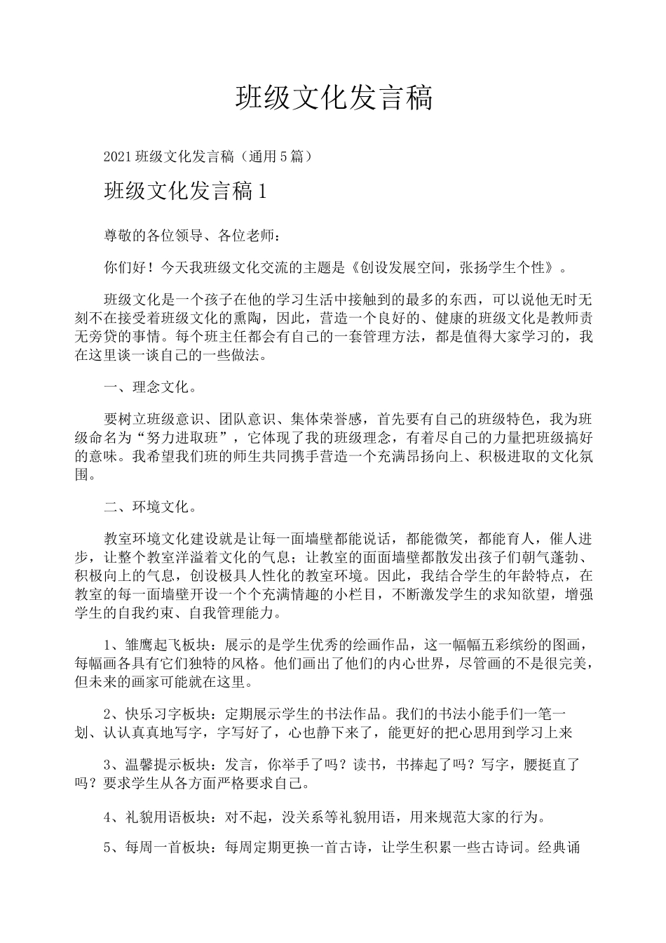 班级文化发言稿_第1页