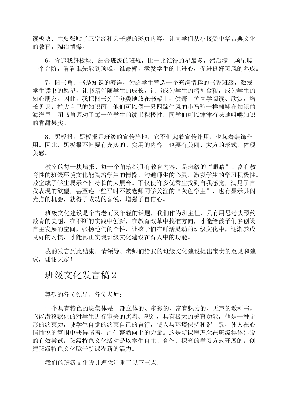班级文化发言稿_第2页