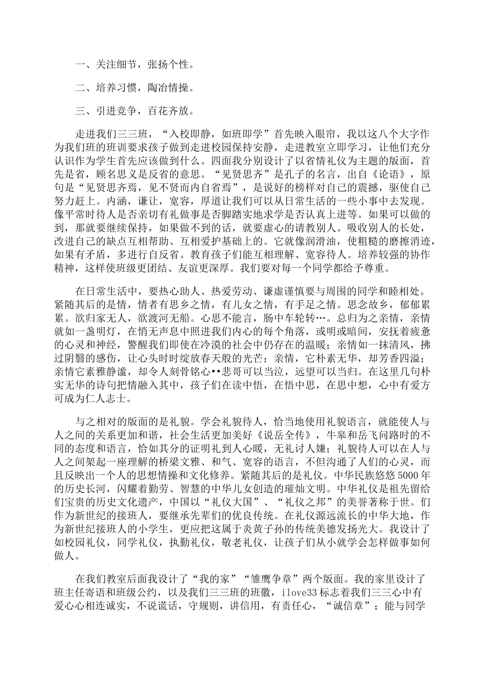 班级文化发言稿_第3页