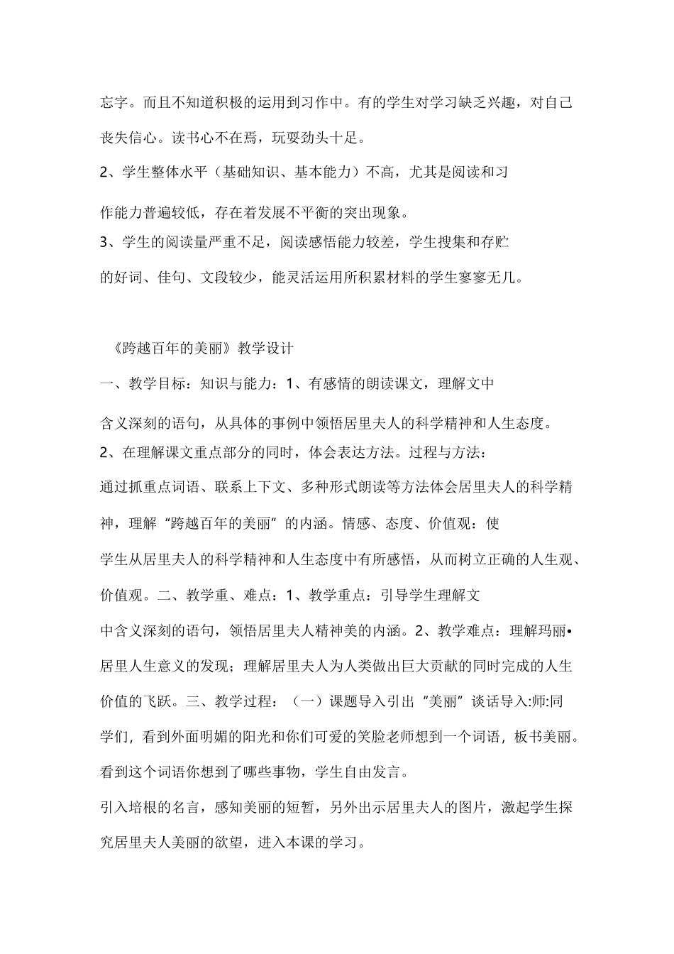 《跨越百年的美丽》_第3页