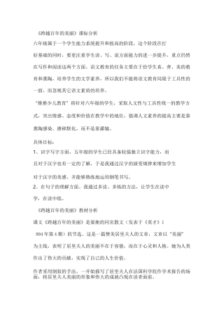 《跨越百年的美丽》