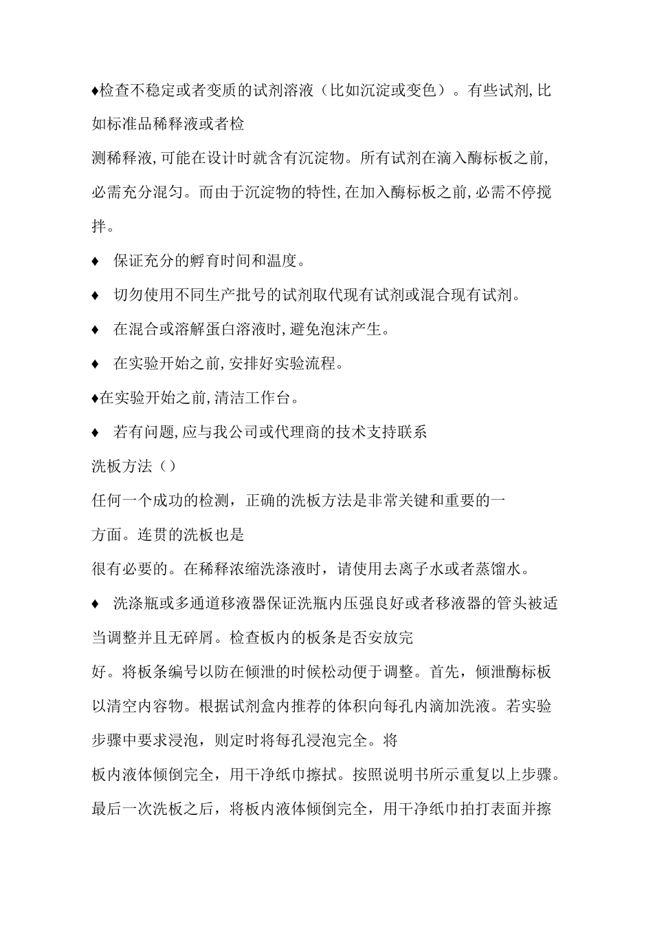 ELISA实验前的注意事项_第2页