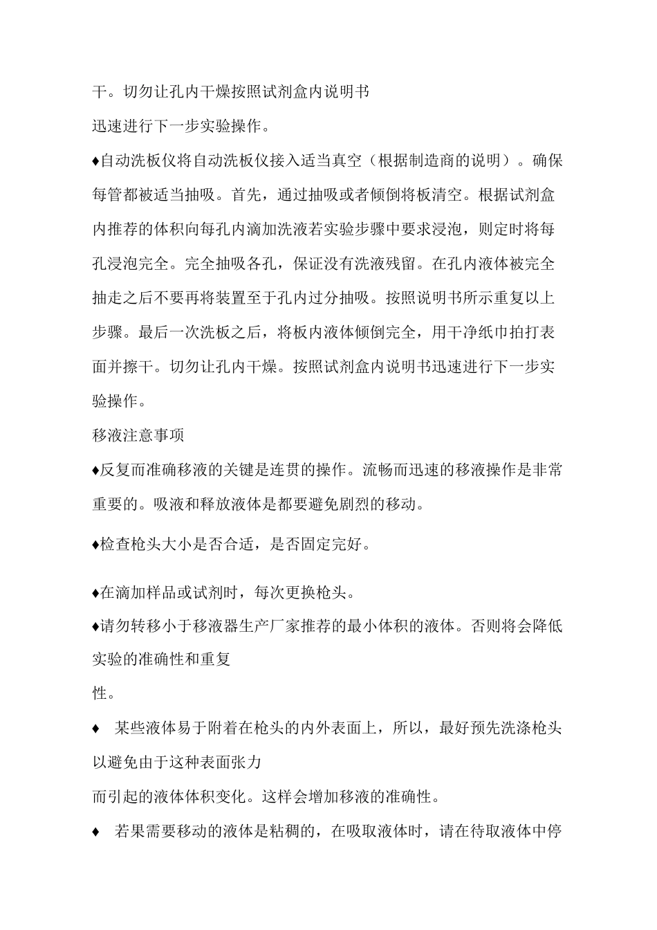 ELISA实验前的注意事项_第3页