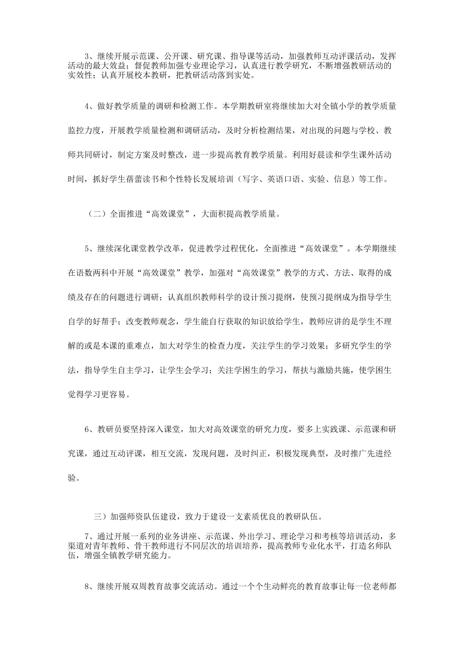 小学教研室教研工作计划_第2页