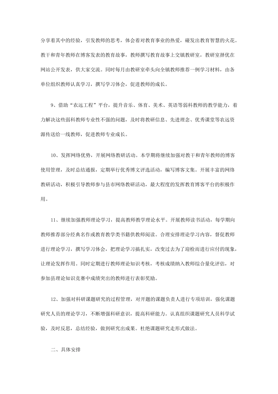 小学教研室教研工作计划_第3页