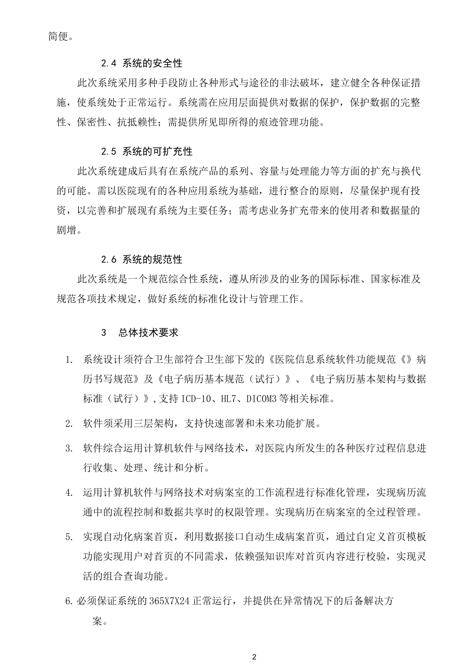 病案管理系统功能参数_第2页