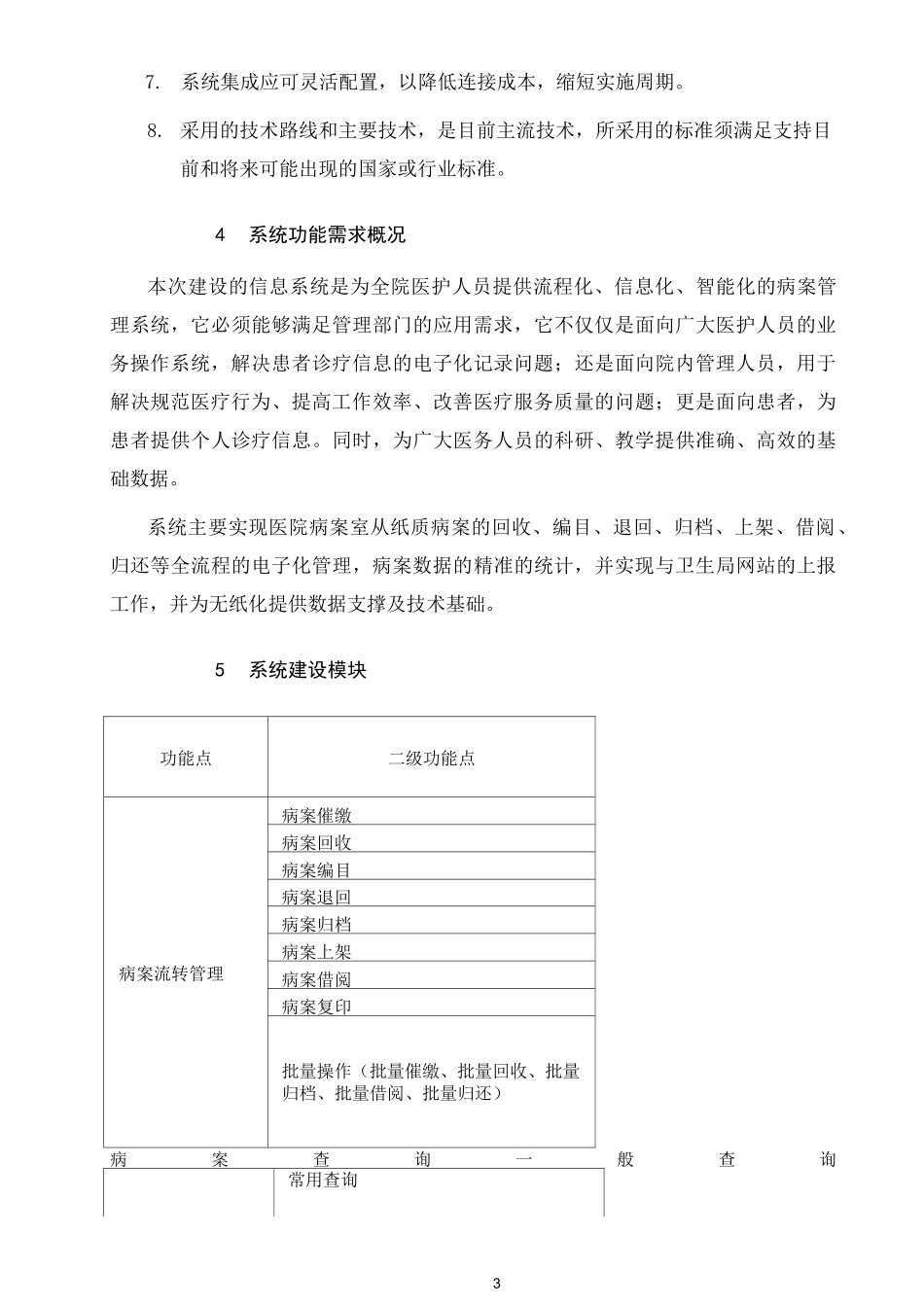 病案管理系统功能参数_第3页