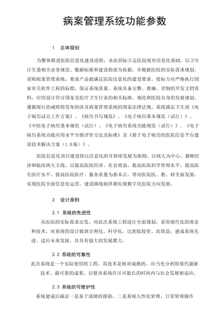 病案管理系统功能参数