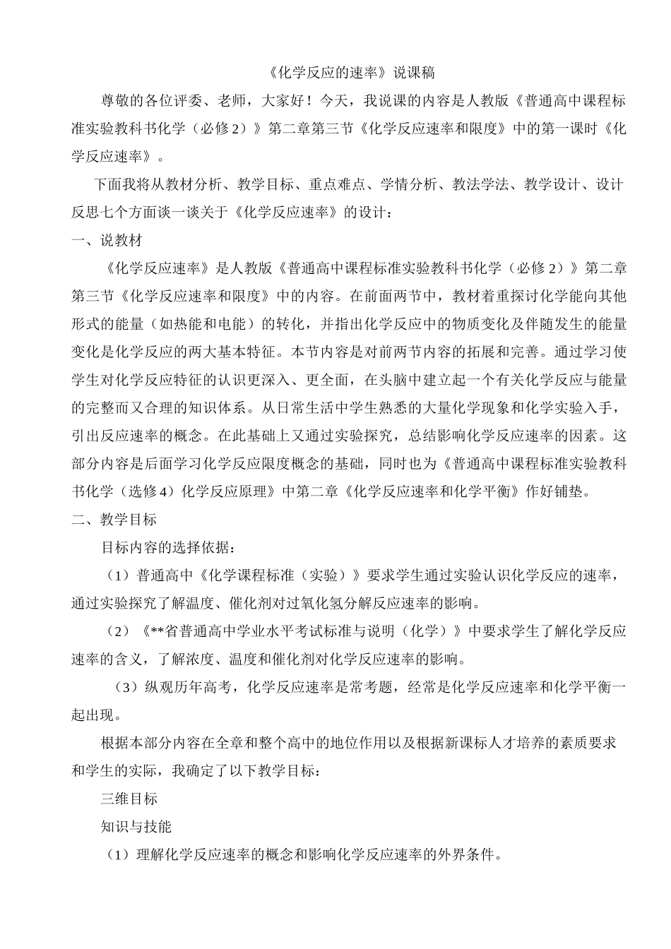 化学反应的速率说课稿_第1页