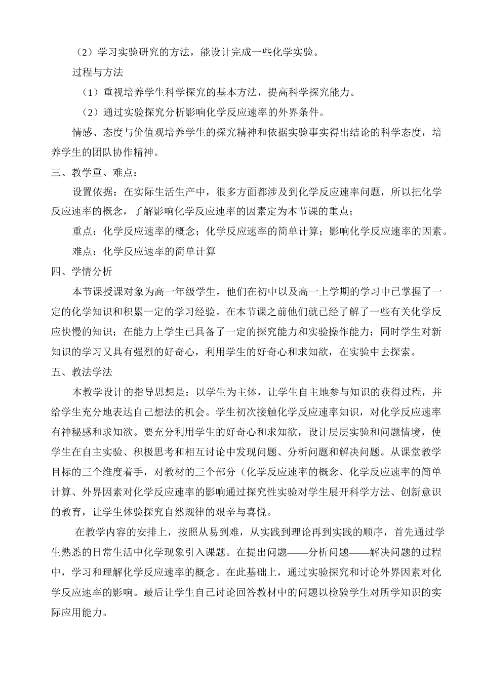 化学反应的速率说课稿_第2页