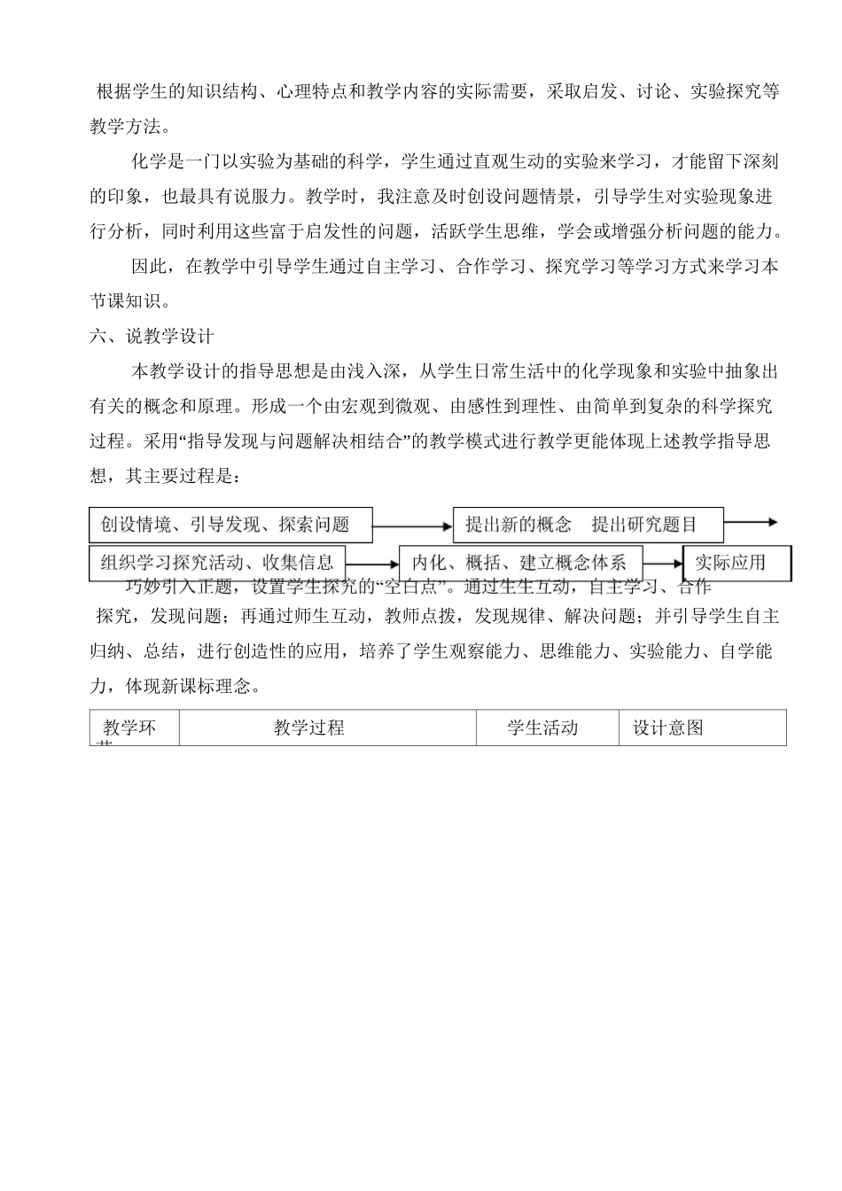 化学反应的速率说课稿_第3页