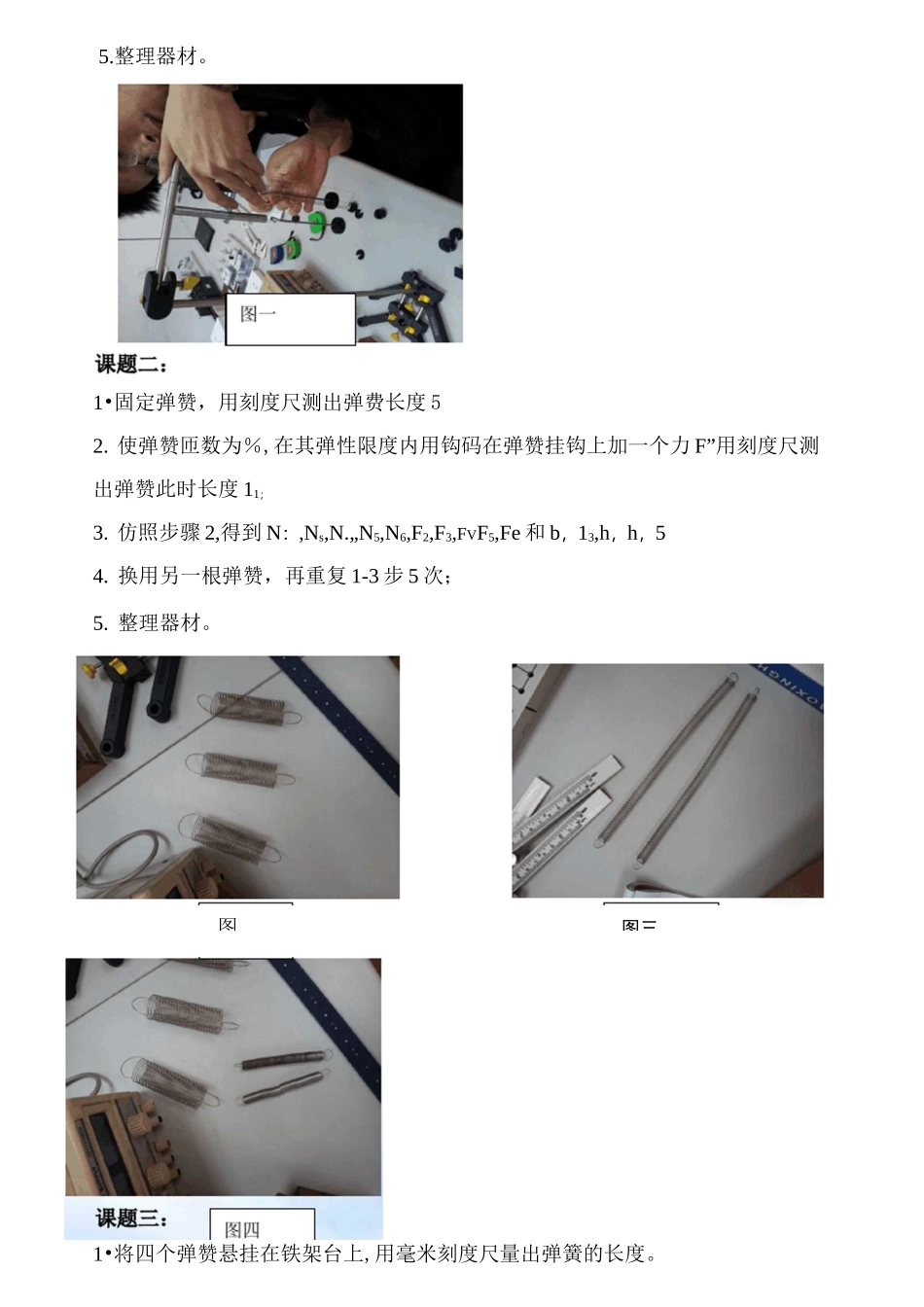 胡克定律实验报告_第2页