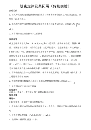 胡克定律实验报告