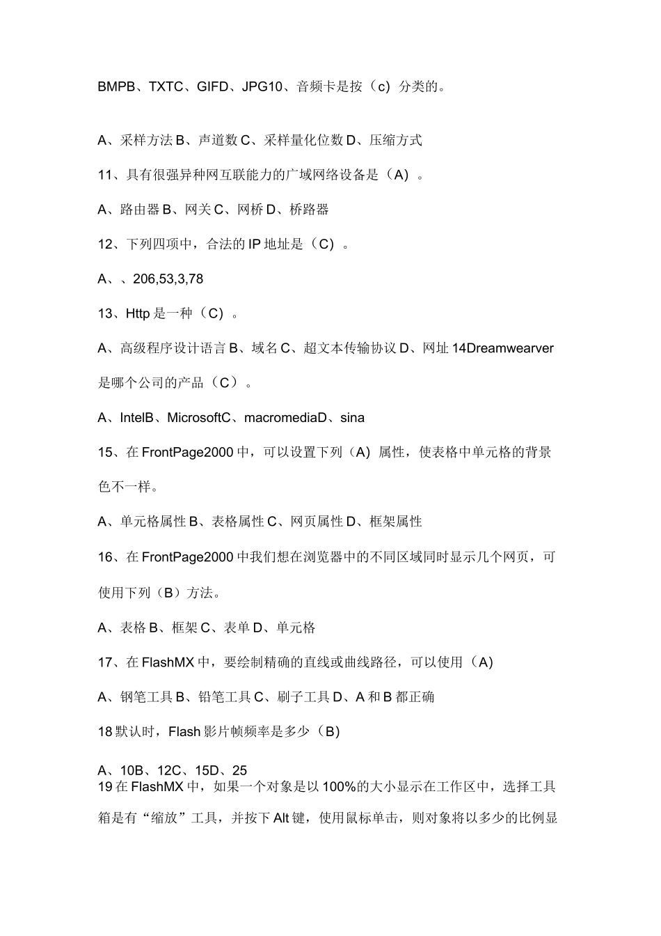 信息技术教师进城选调考试试题_第2页