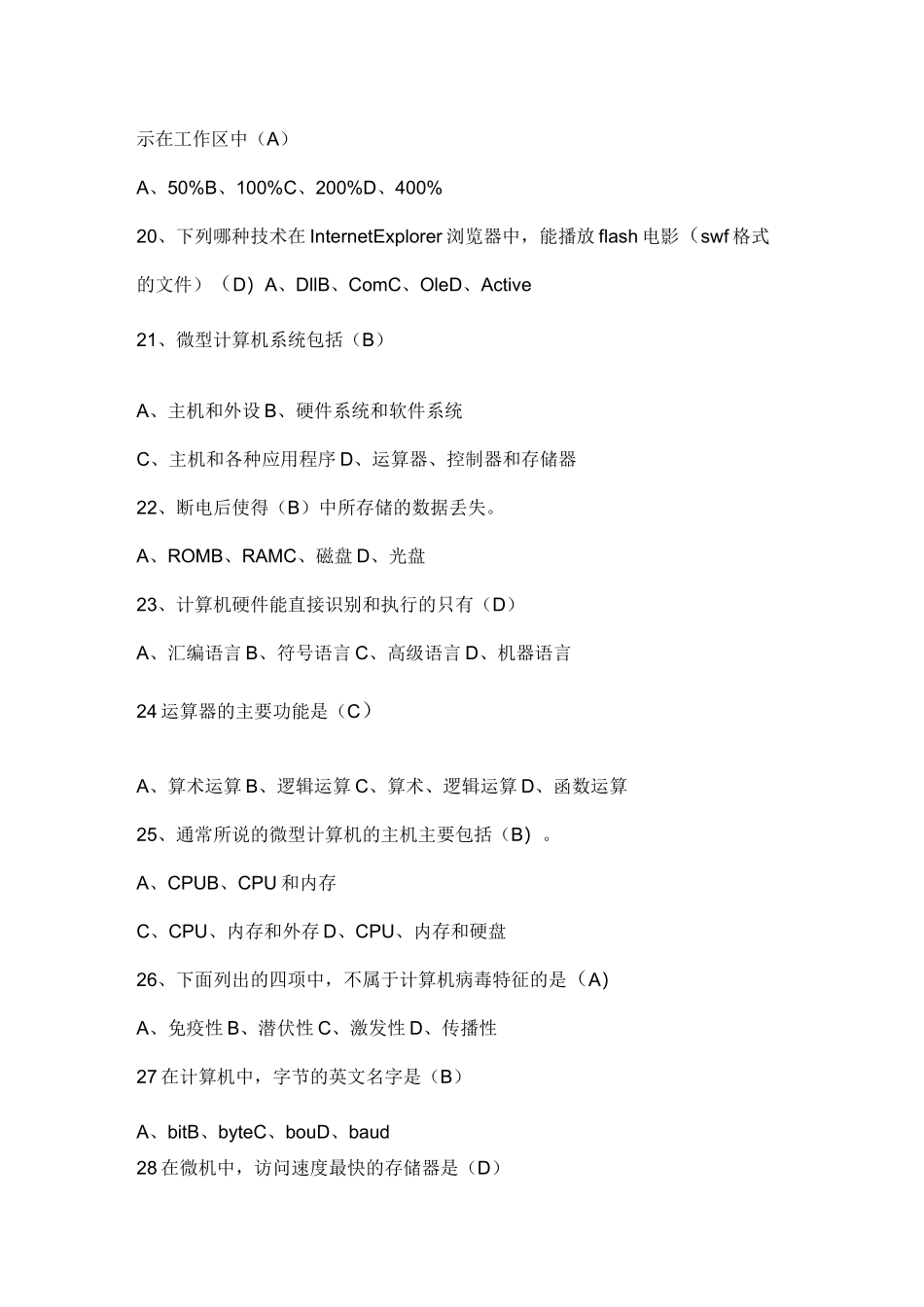 信息技术教师进城选调考试试题_第3页