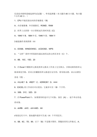 信息技术教师进城选调考试试题