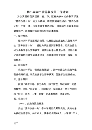 营养餐工作计划总结