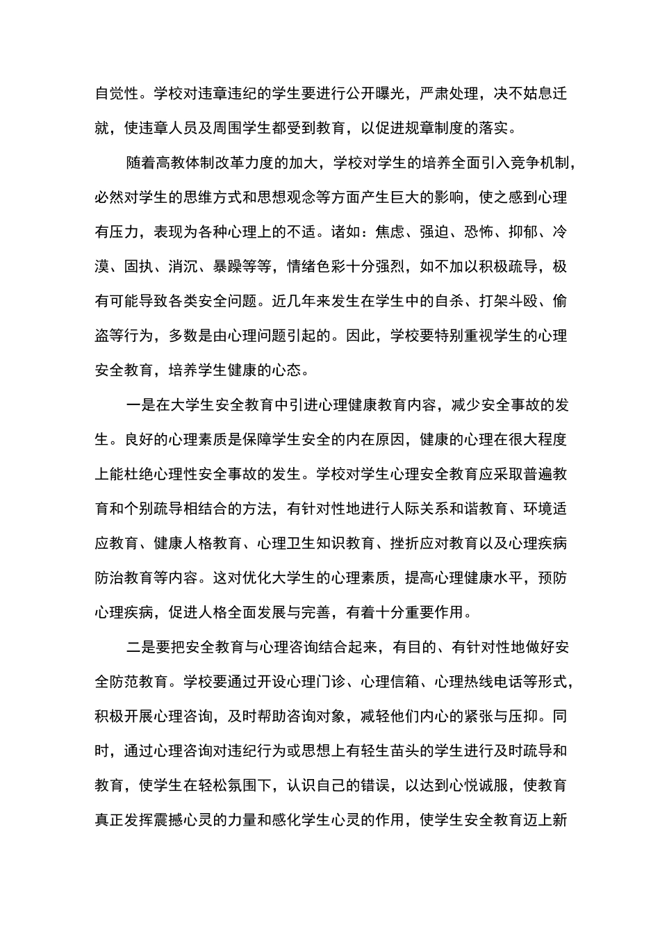 交通安全社会实践心得体会500字_第2页