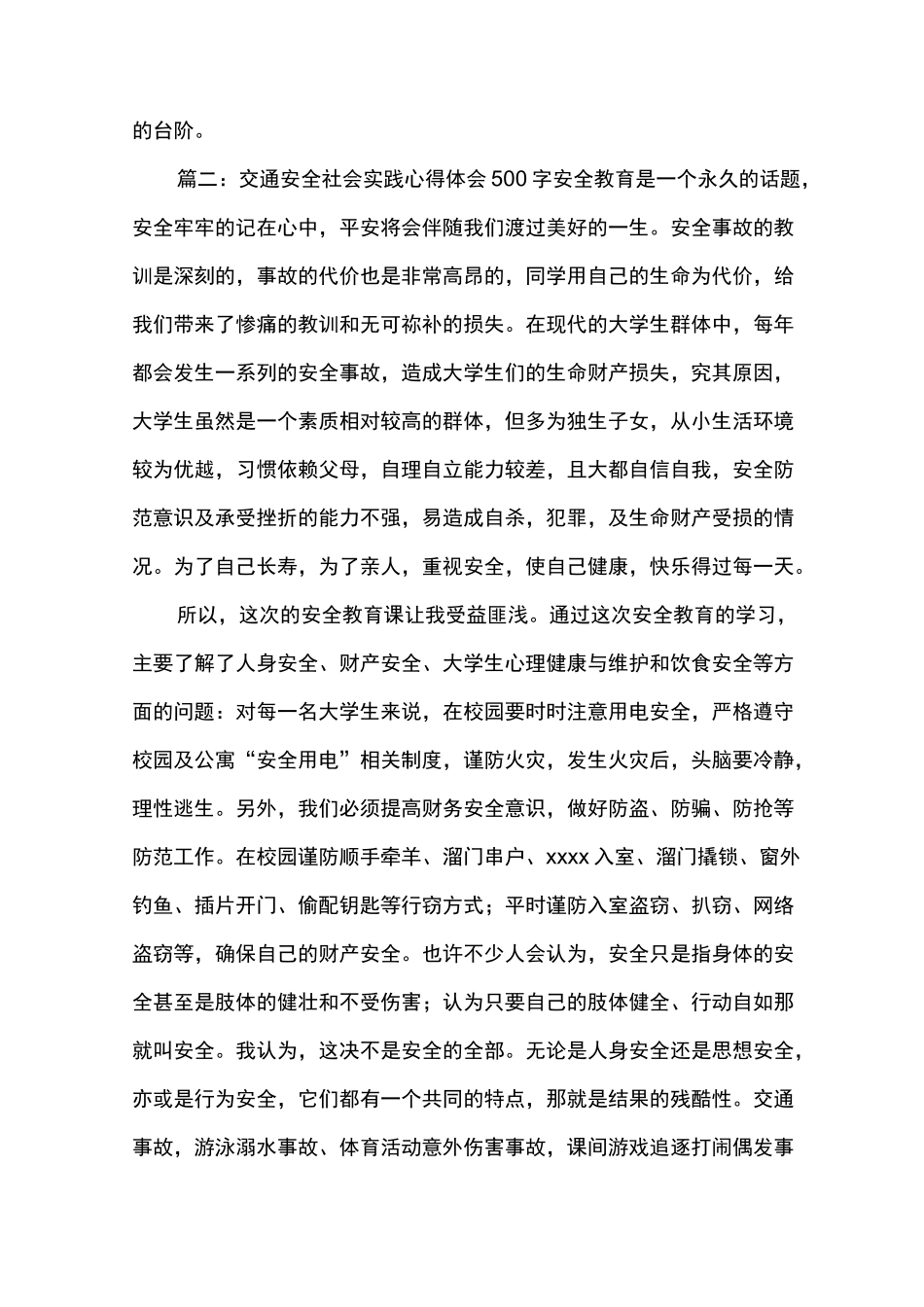 交通安全社会实践心得体会500字_第3页