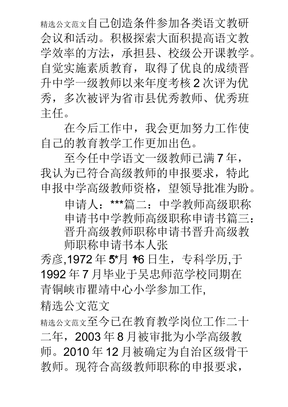 申请高级教师申请书_第2页