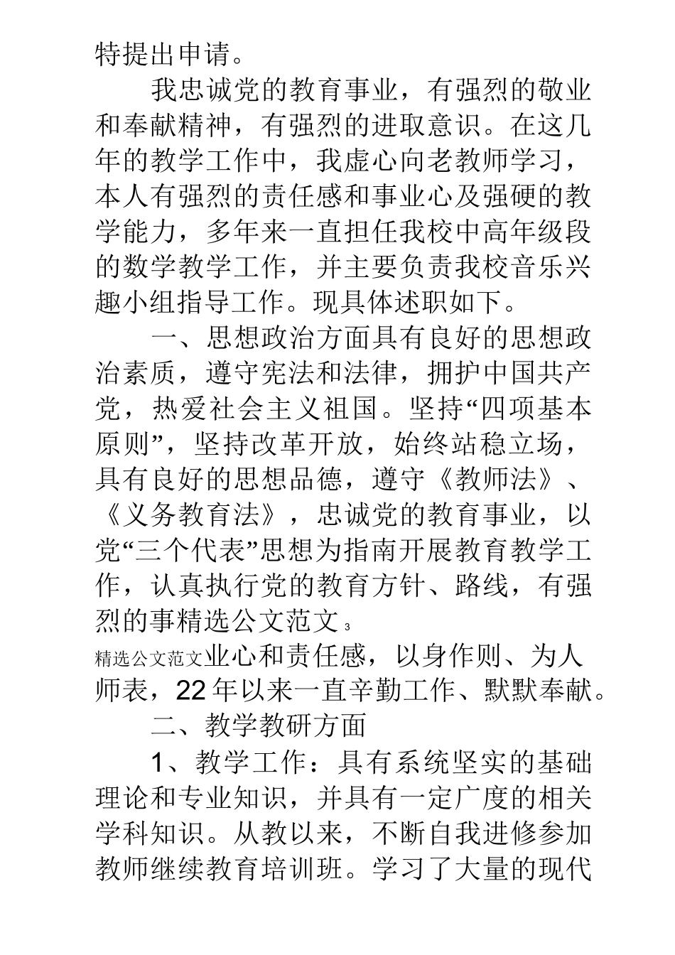 申请高级教师申请书_第3页