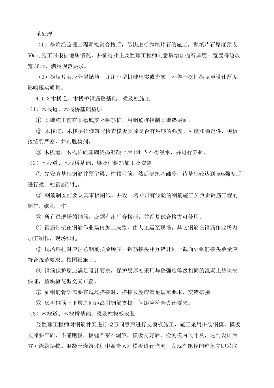 木栈道施工方案(修改后)_第3页