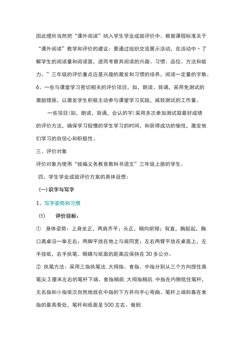 统编语文三年级上册学生学业评价_第3页