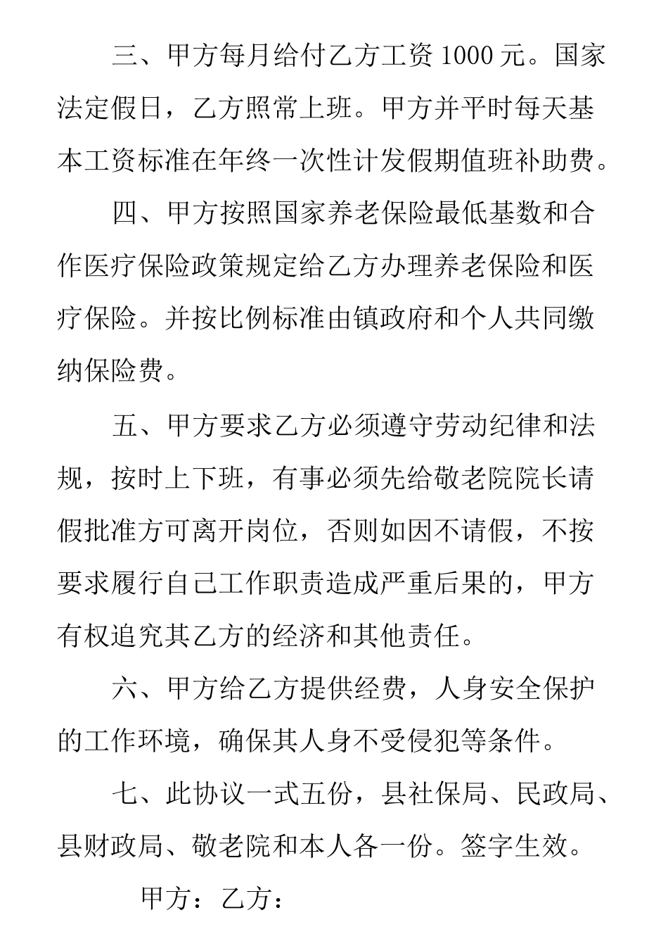 养老院用工合同_第2页