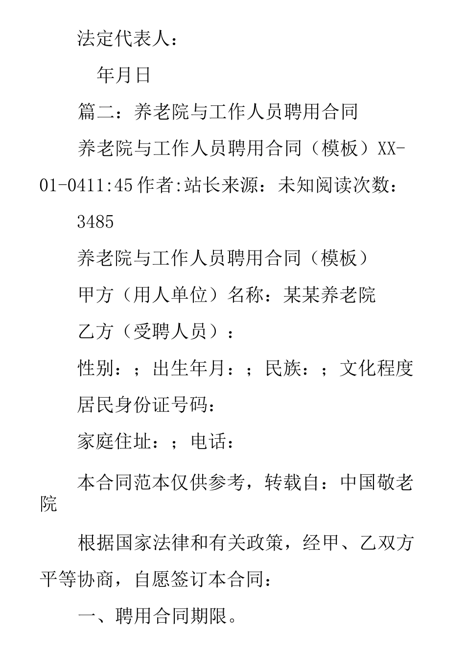 养老院用工合同_第3页