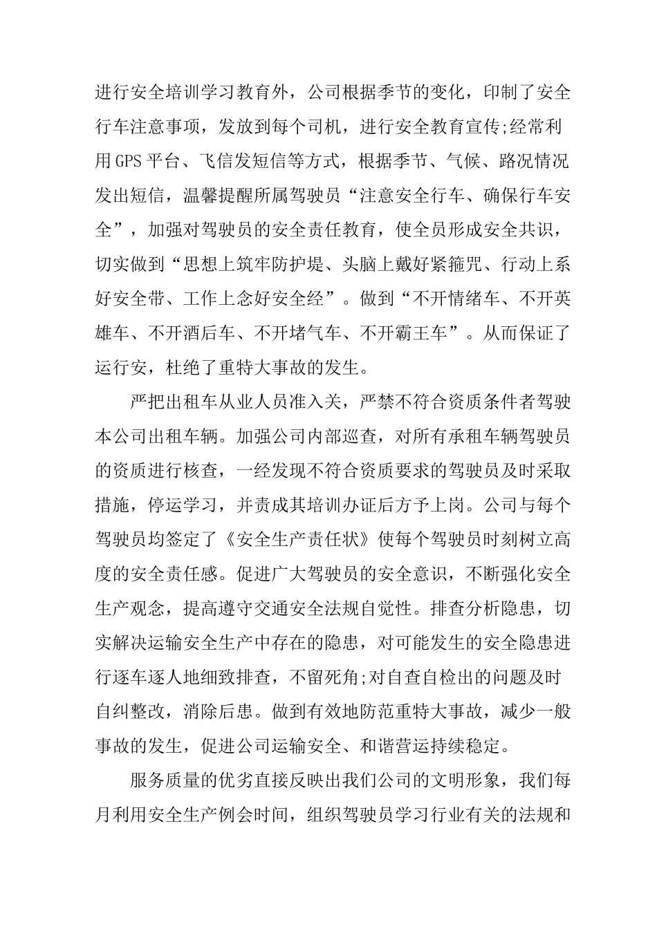 XX年出租车公司年终总结_第2页