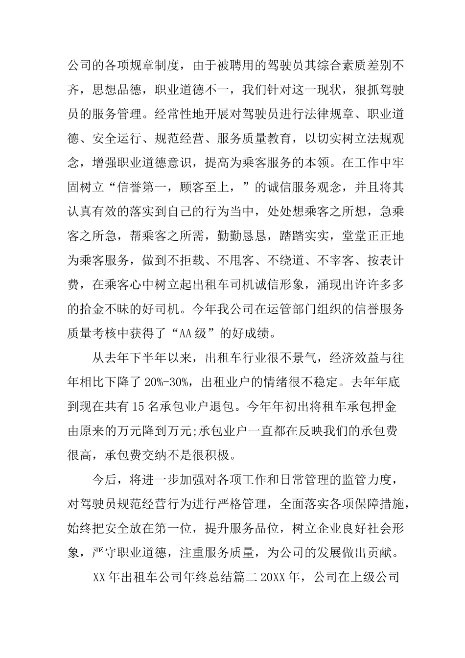 XX年出租车公司年终总结_第3页