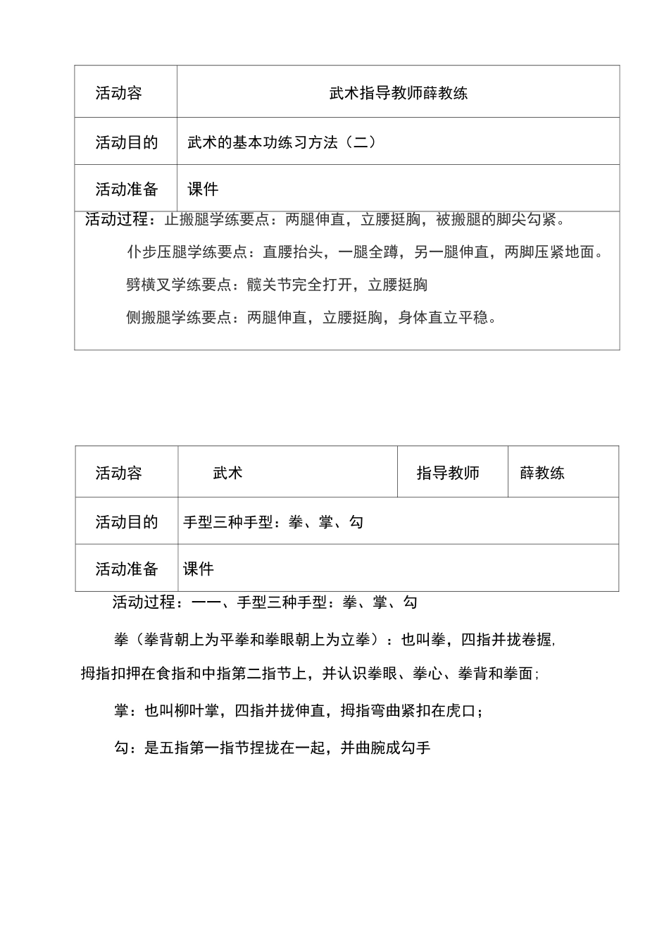 武术社团活动记录文本_第2页