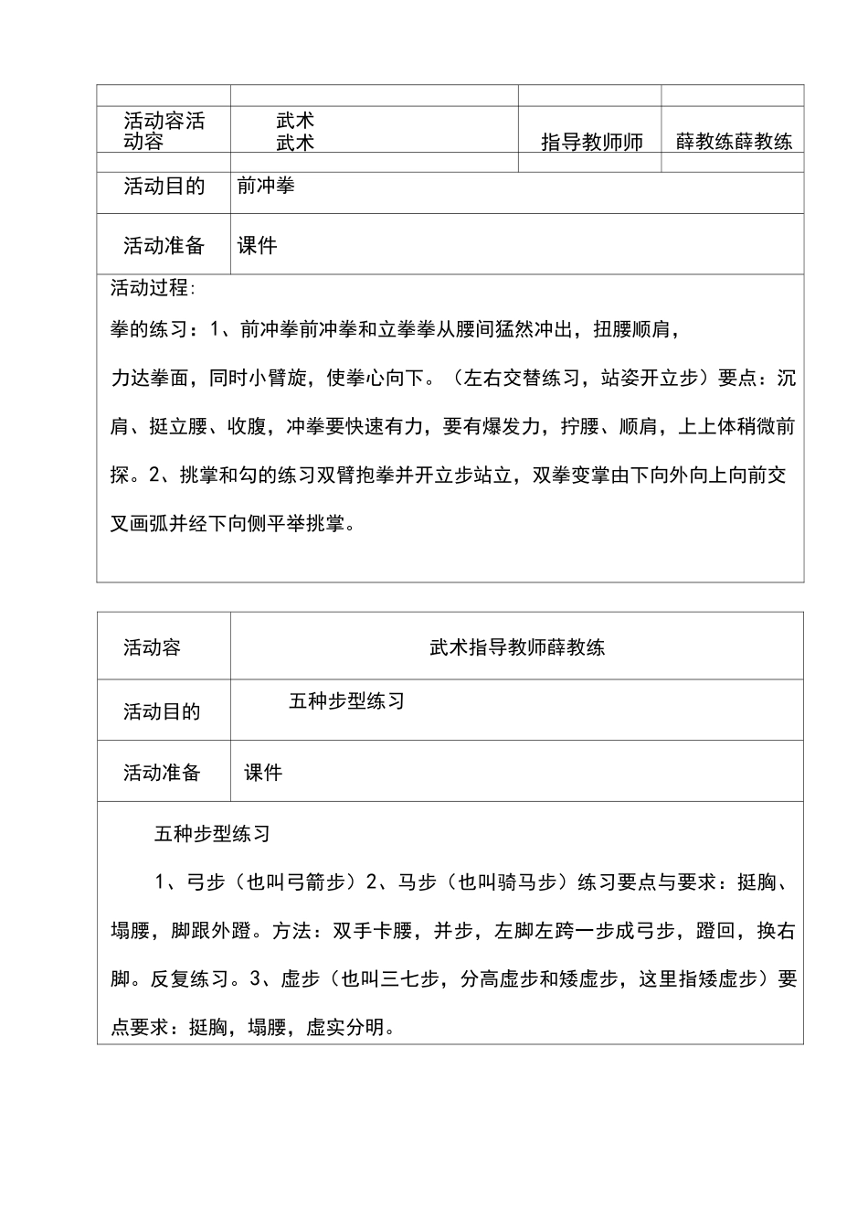 武术社团活动记录文本_第3页