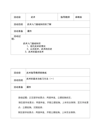 武术社团活动记录文本