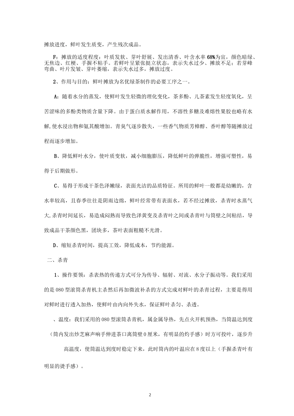 信阳毛尖生产工艺操作流程_第2页