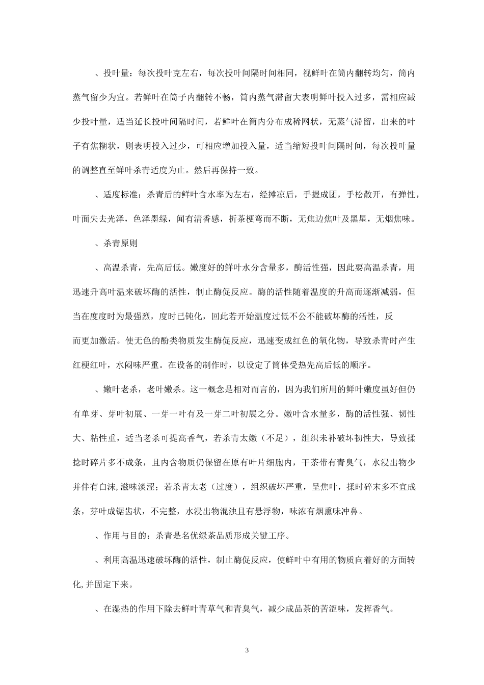 信阳毛尖生产工艺操作流程_第3页