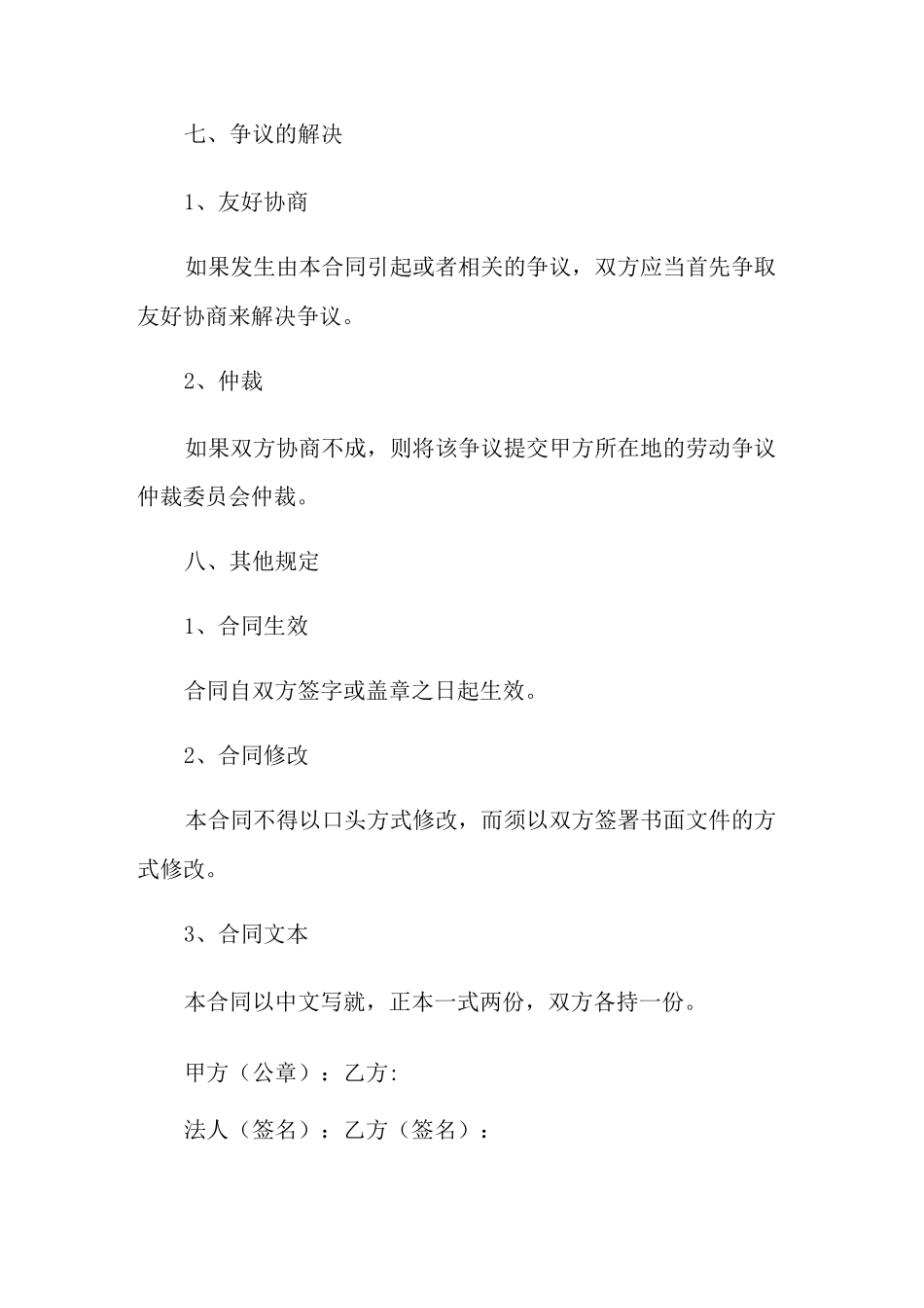 干股分红协议书8篇_第3页