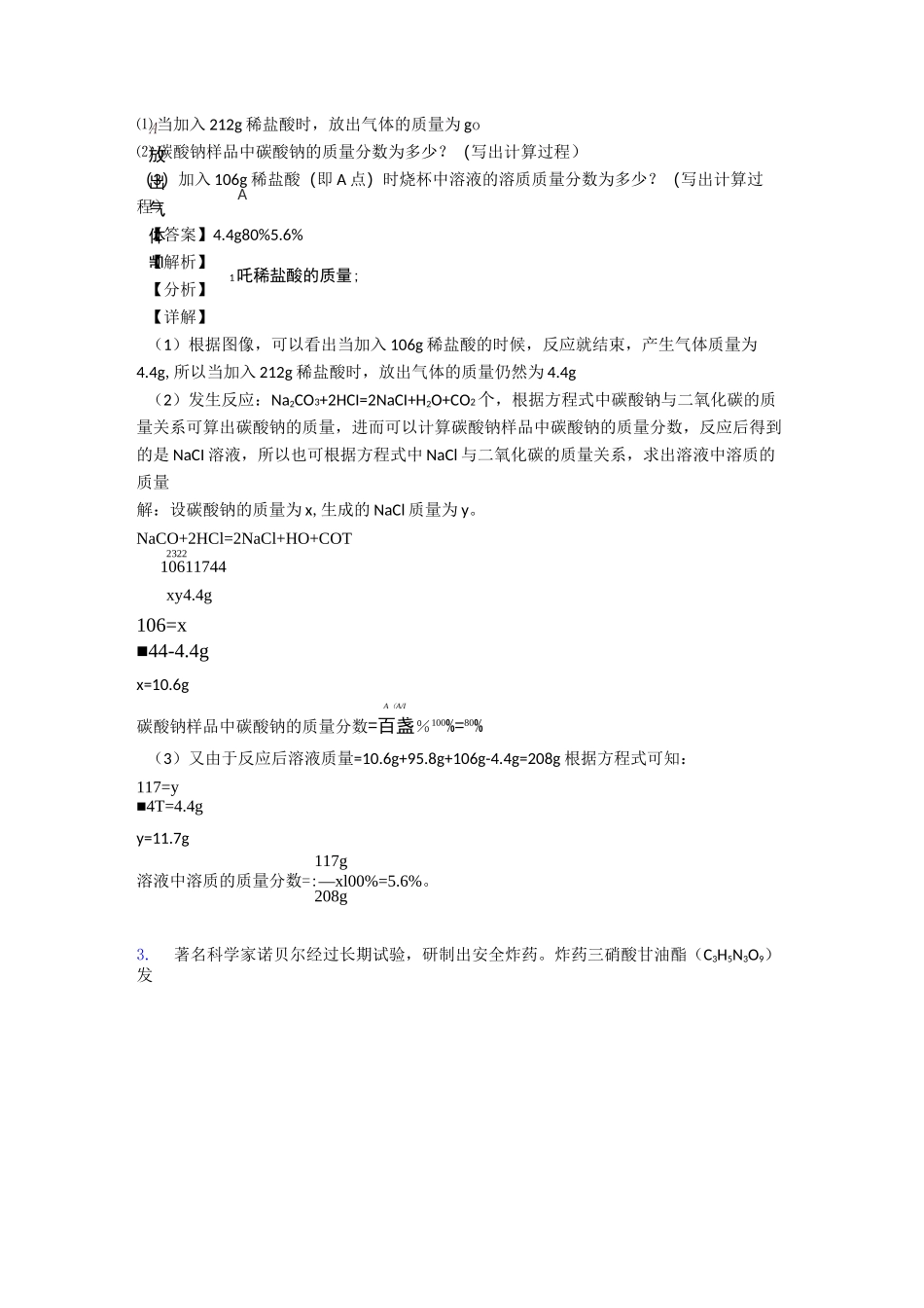 (化学)中考化学化学计算题专项训练及答案_第2页