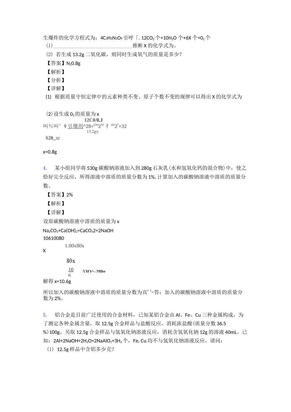 (化学)中考化学化学计算题专项训练及答案_第3页