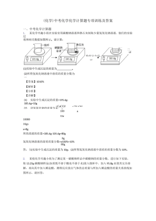 (化学)中考化学化学计算题专项训练及答案