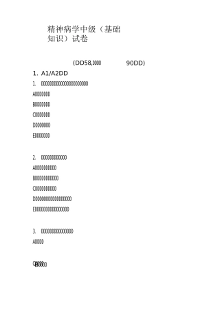 精神病学中级(基础知识)-试卷2