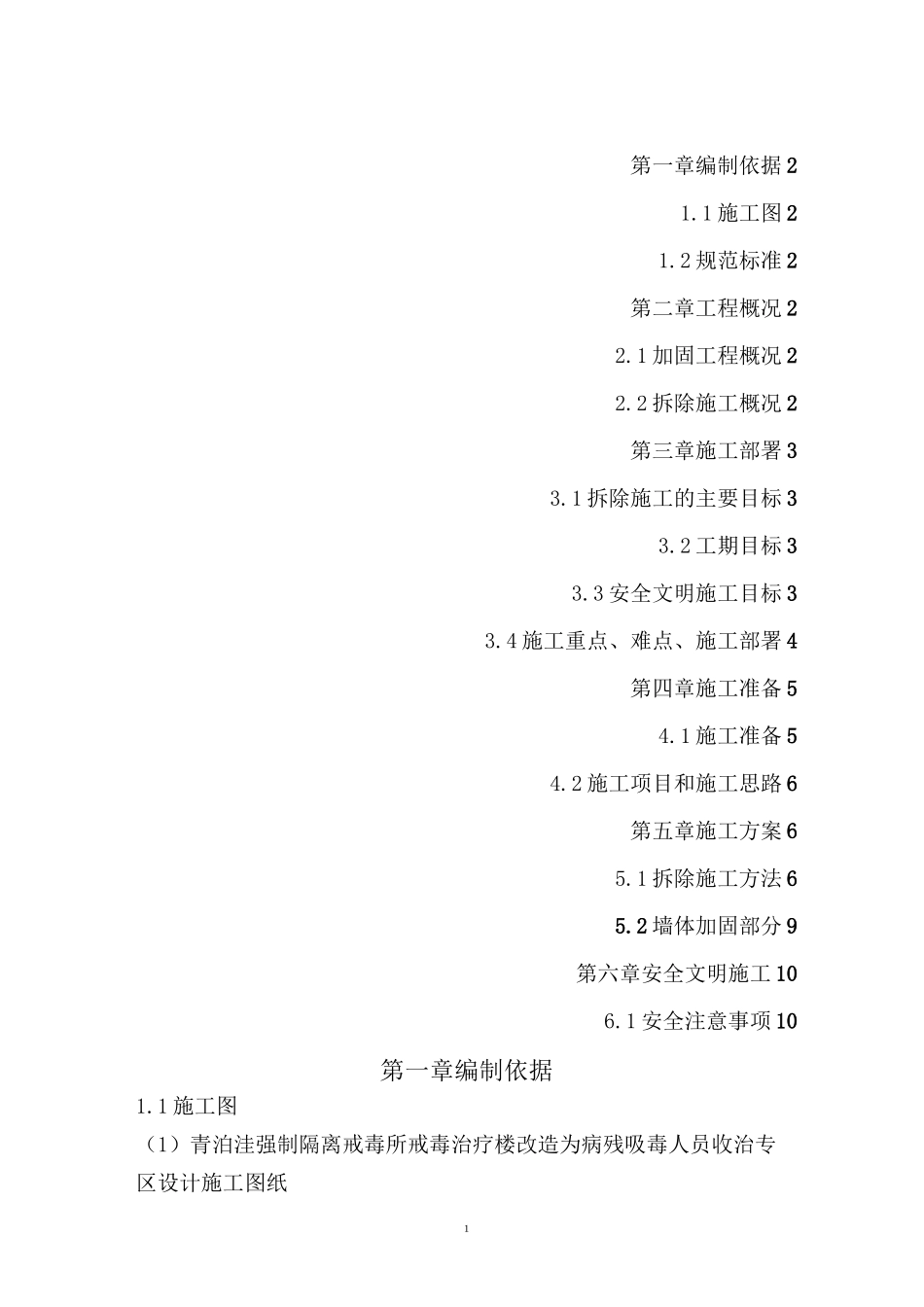 加固拆除施工方案_第1页