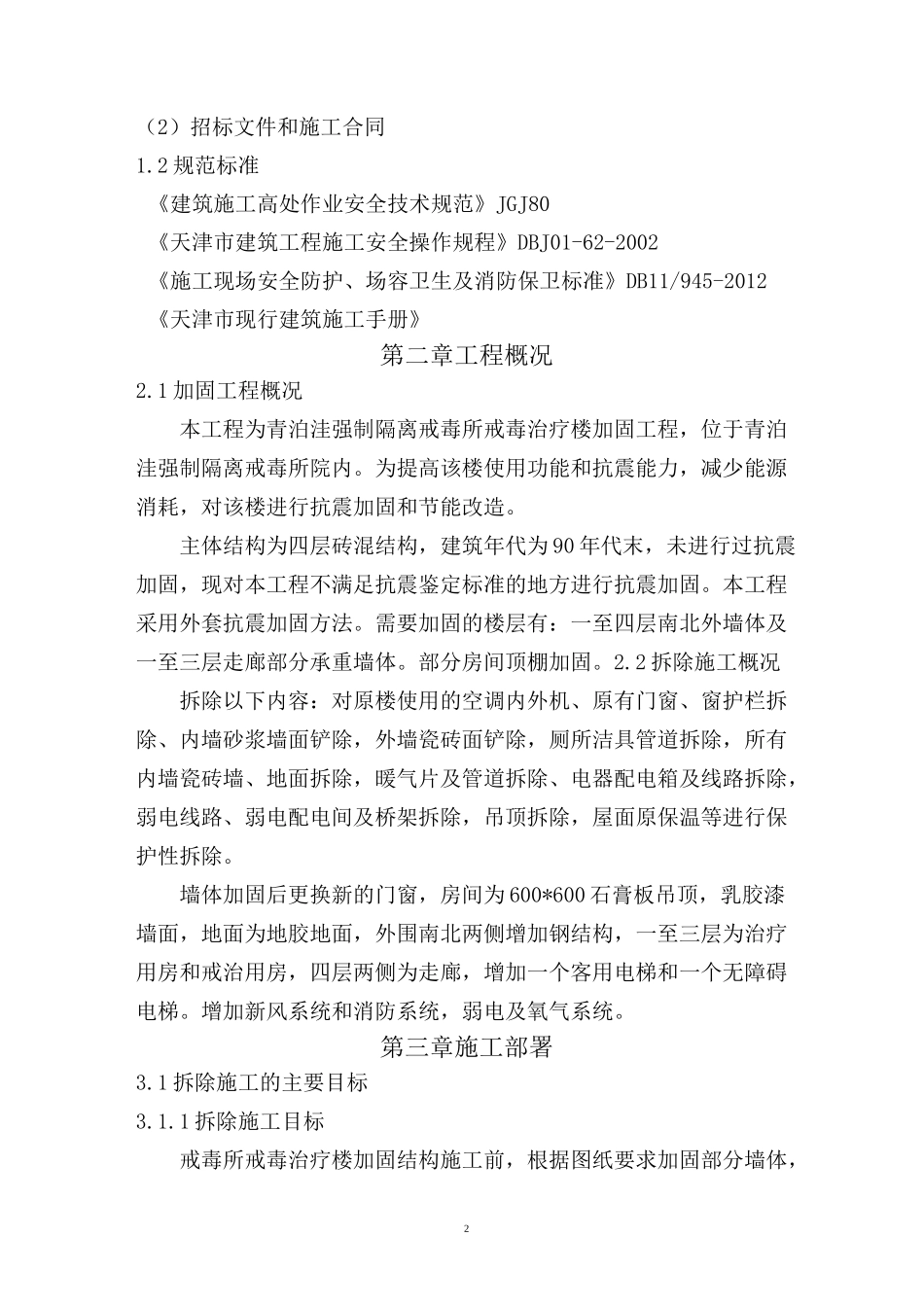 加固拆除施工方案_第2页