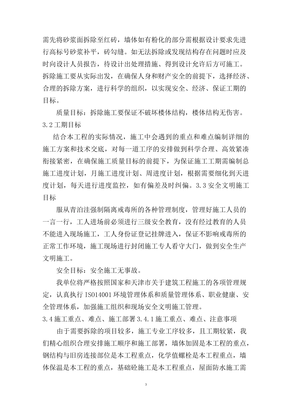 加固拆除施工方案_第3页