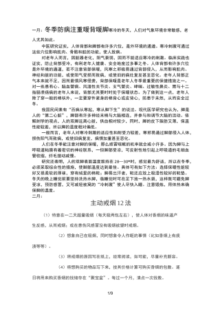 健康教育宣传栏每月适宜宣传的内容