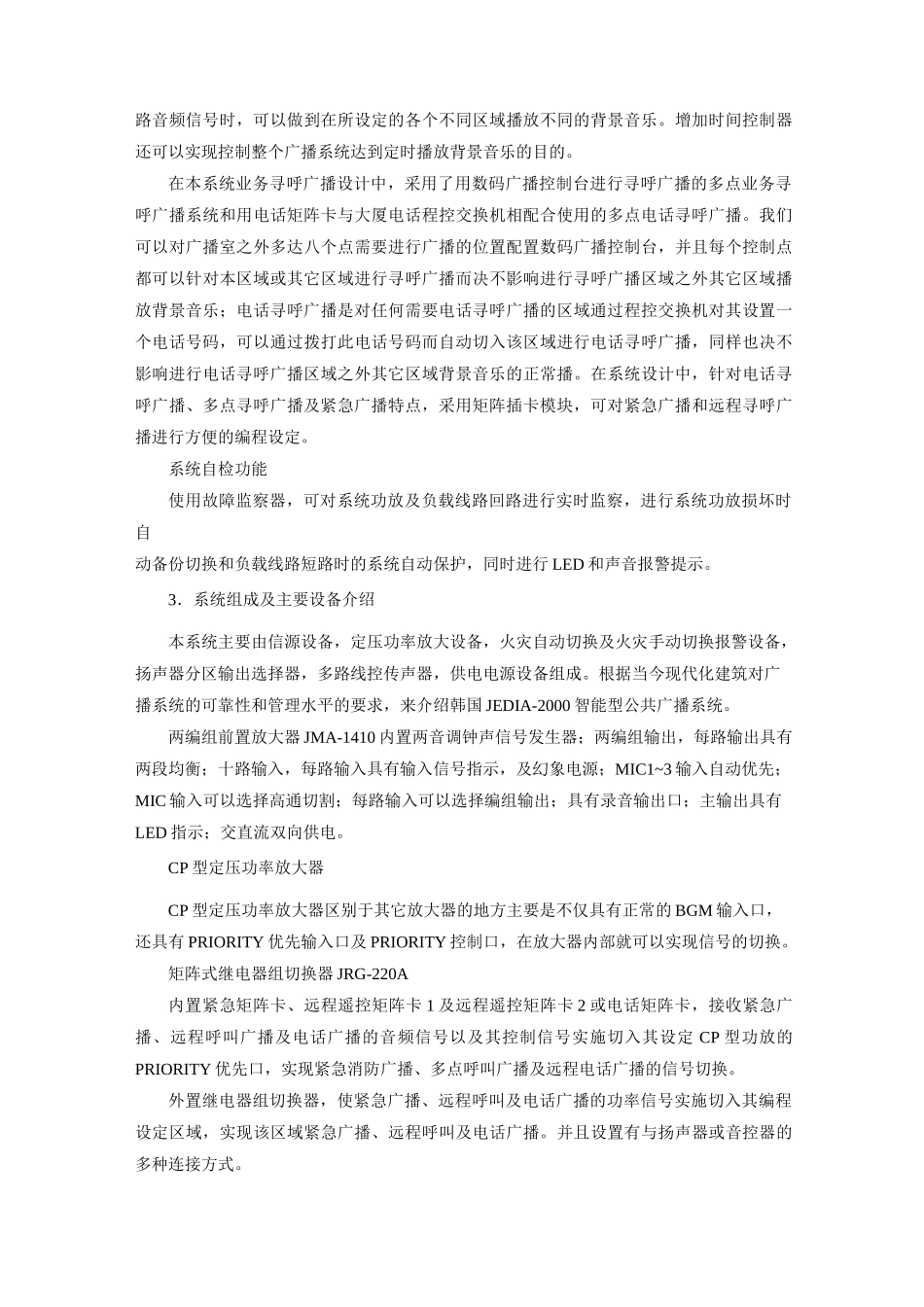 广播系统方案_第2页
