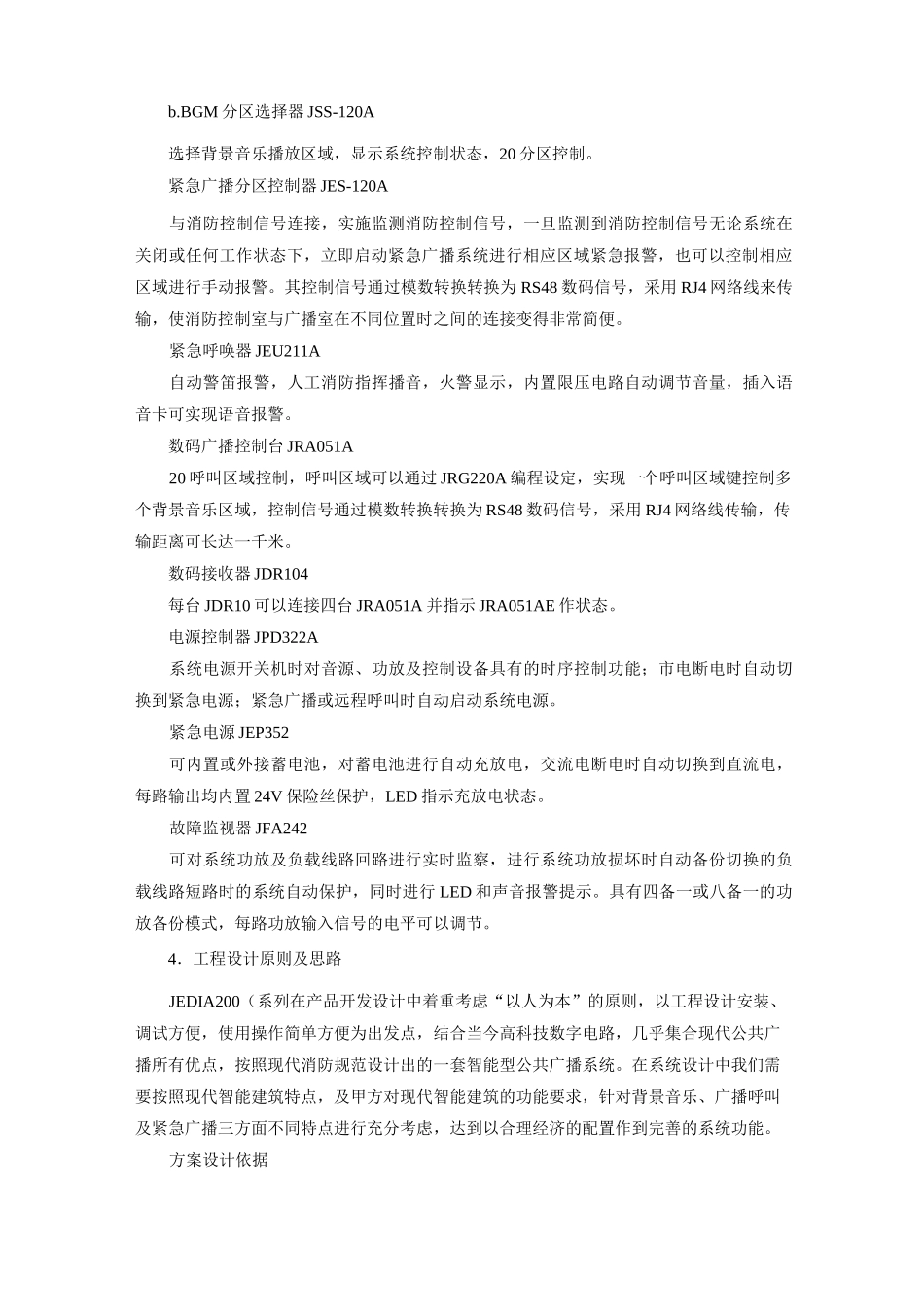 广播系统方案_第3页